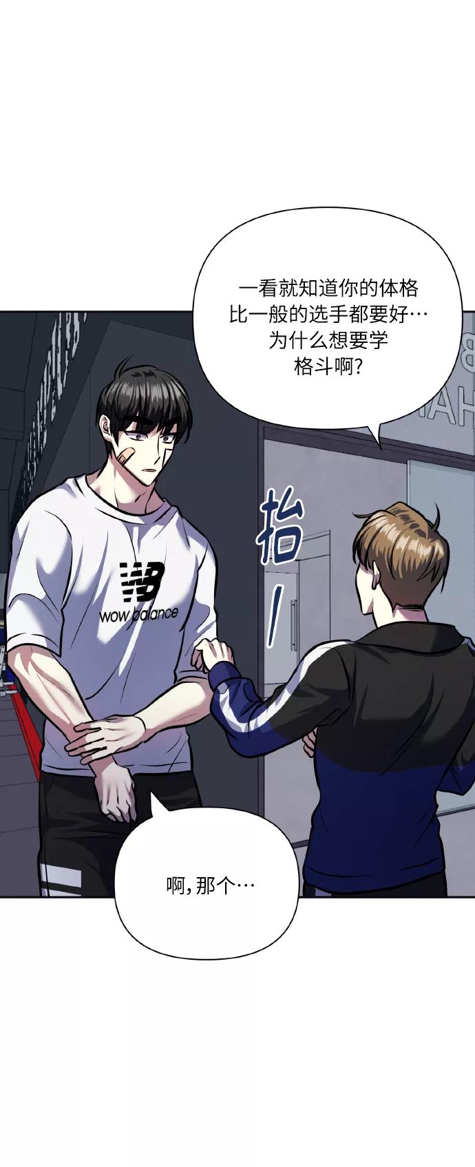《请你配合我！》[第66话] 我们是交往吗？ 第59页