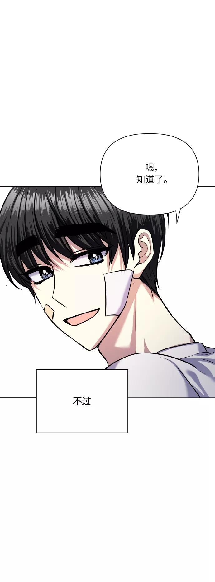 《请你配合我！》[第66话] 我们是交往吗？ 第8页