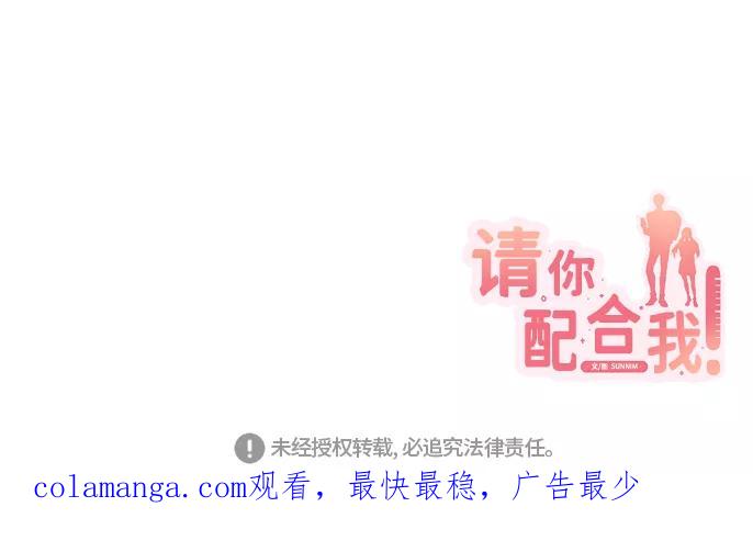 《请你配合我！》[第66话] 我们是交往吗？ 第83页