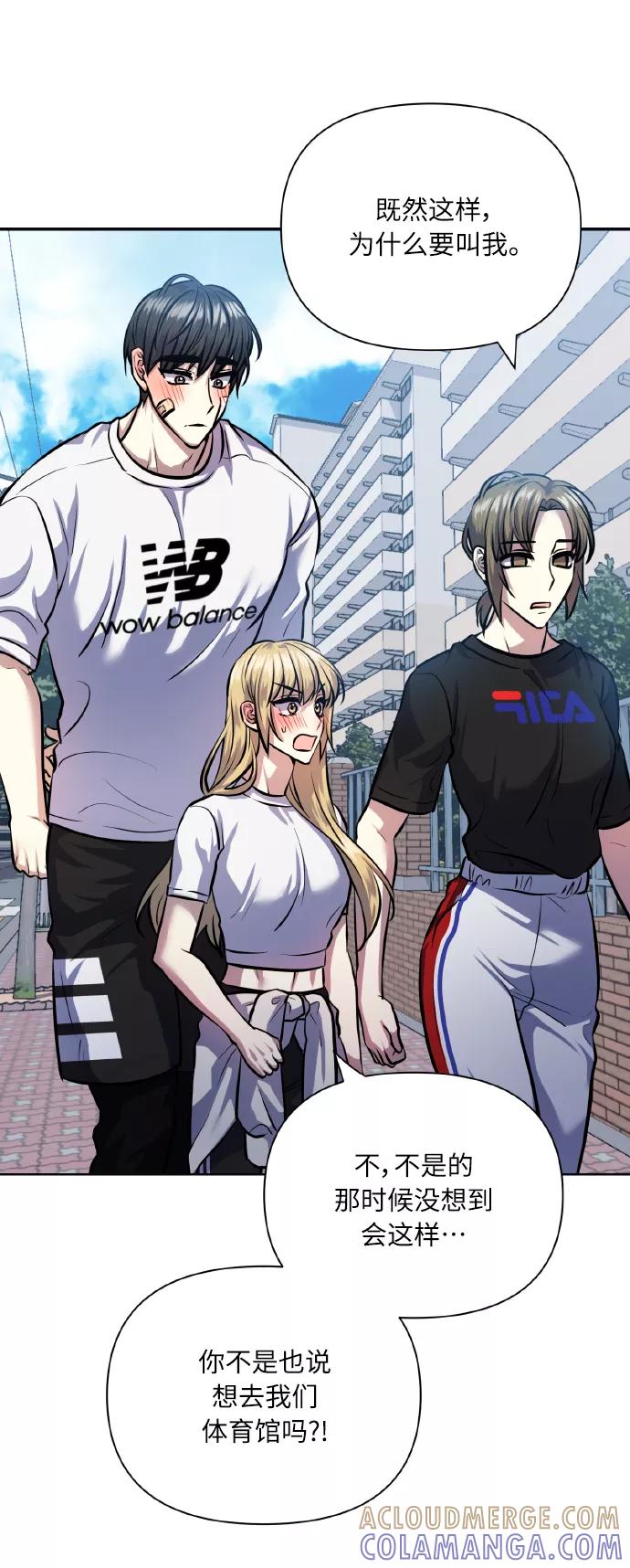 《请你配合我！》[第66话] 我们是交往吗？ 第43页