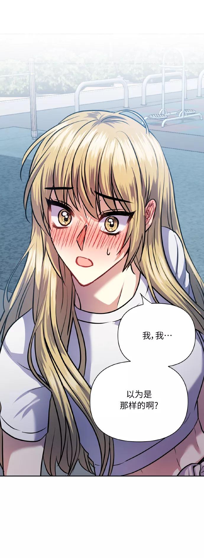 《请你配合我！》[第66话] 我们是交往吗？ 第23页