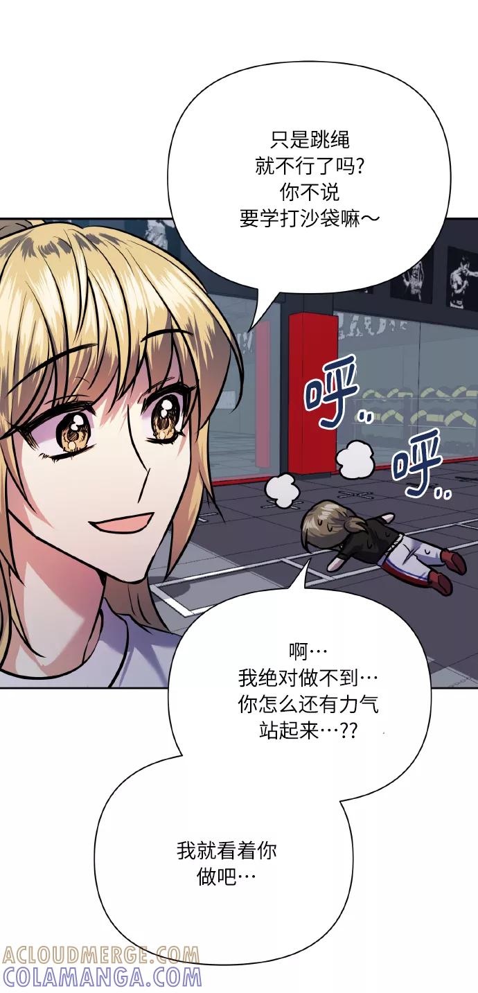《请你配合我！》[第66话] 我们是交往吗？ 第76页