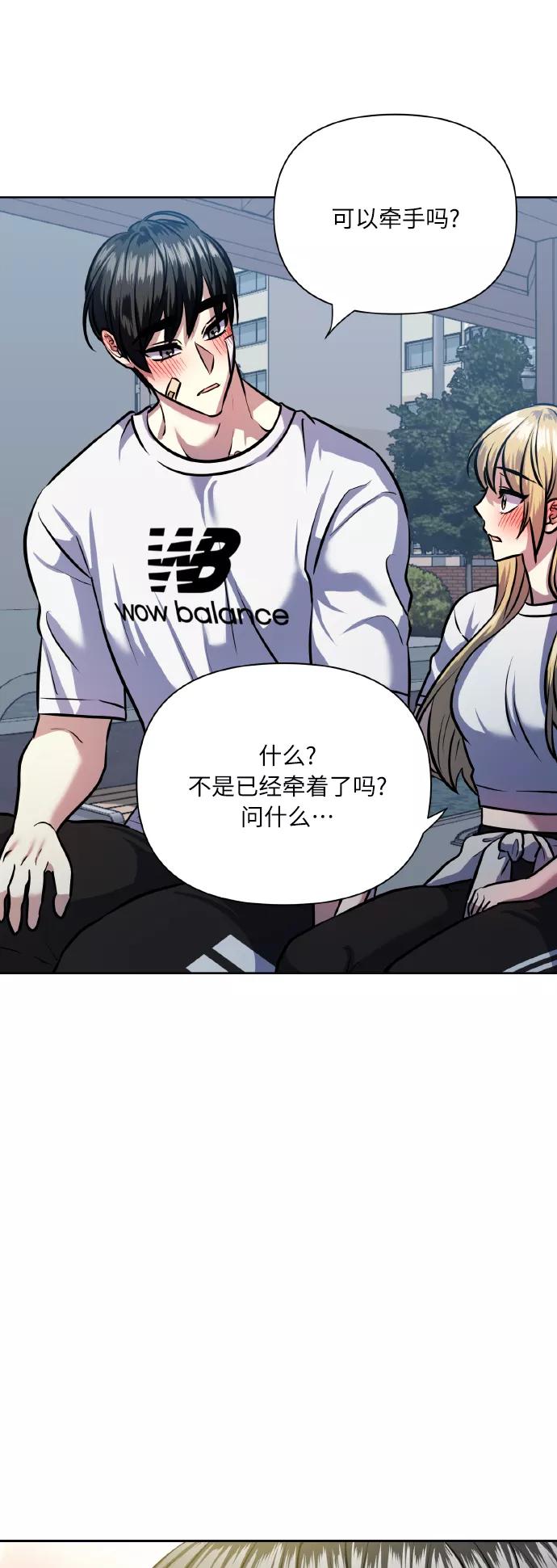 《请你配合我！》[第66话] 我们是交往吗？ 第30页
