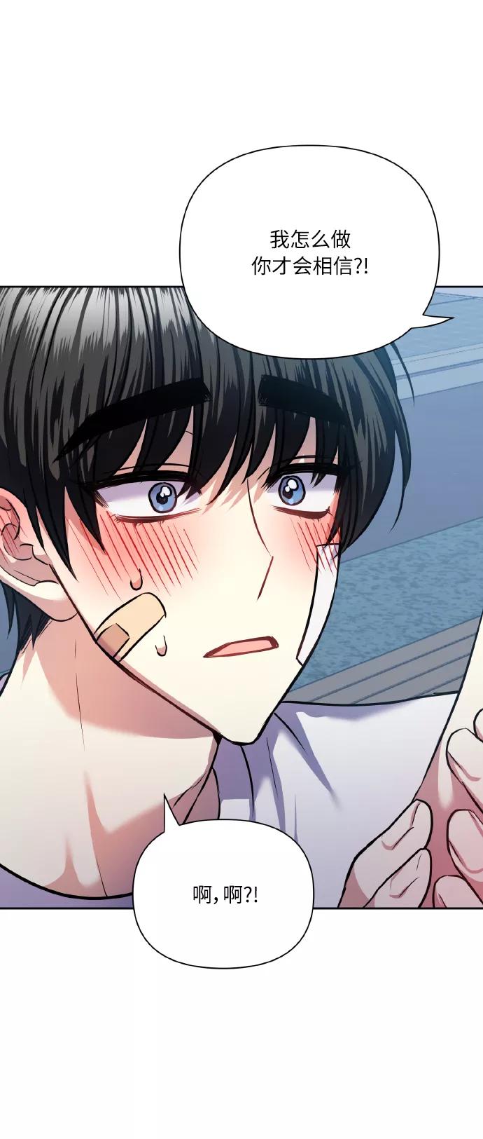 《请你配合我！》[第66话] 我们是交往吗？ 第26页