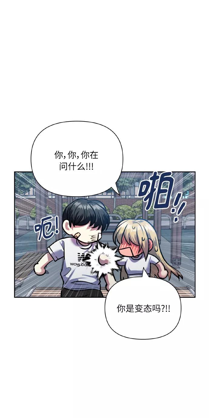 《请你配合我！》[第66话] 我们是交往吗？ 第32页