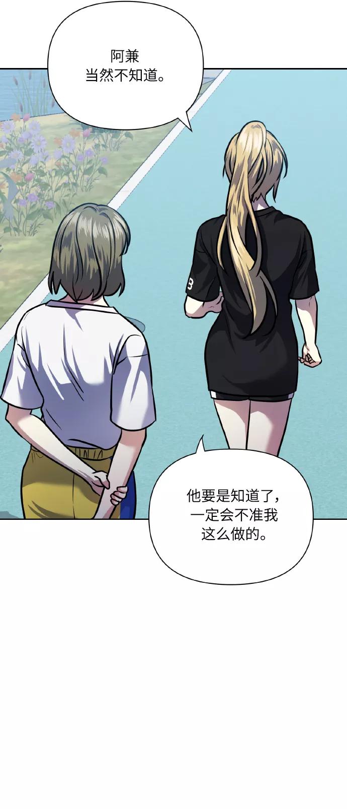 《请你配合我！》[第67话] 悄悄话 第71页