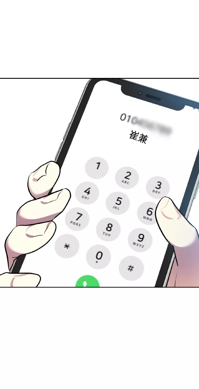 《请你配合我！》[第67话] 悄悄话 第74页