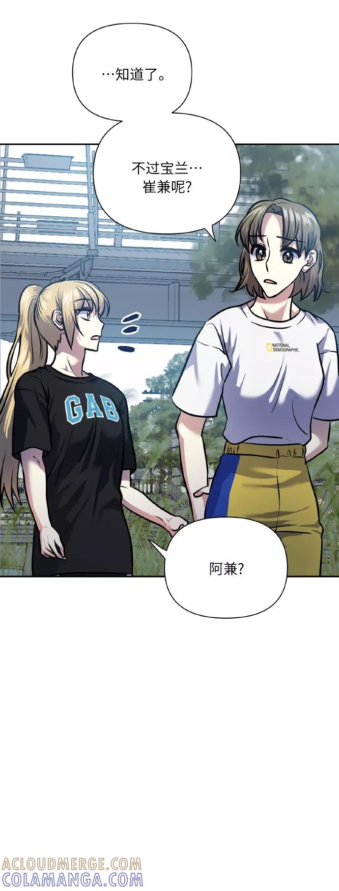 《请你配合我！》[第67话] 悄悄话 第70页