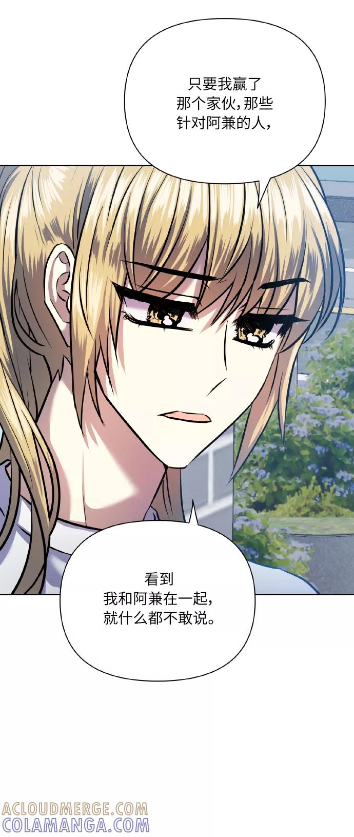 《请你配合我！》[第67话] 悄悄话 第4页