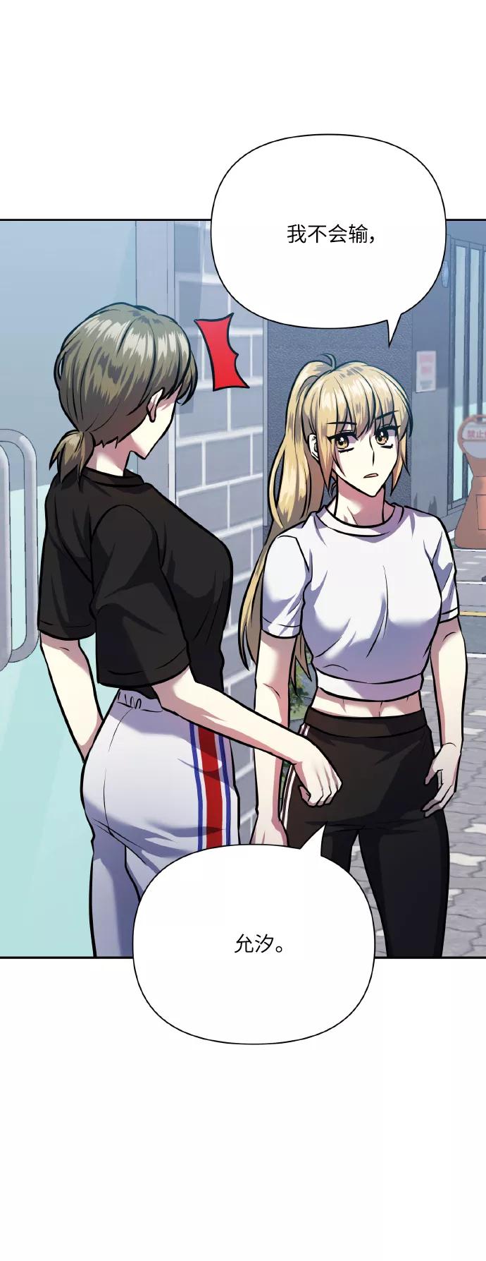 《请你配合我！》[第67话] 悄悄话 第9页