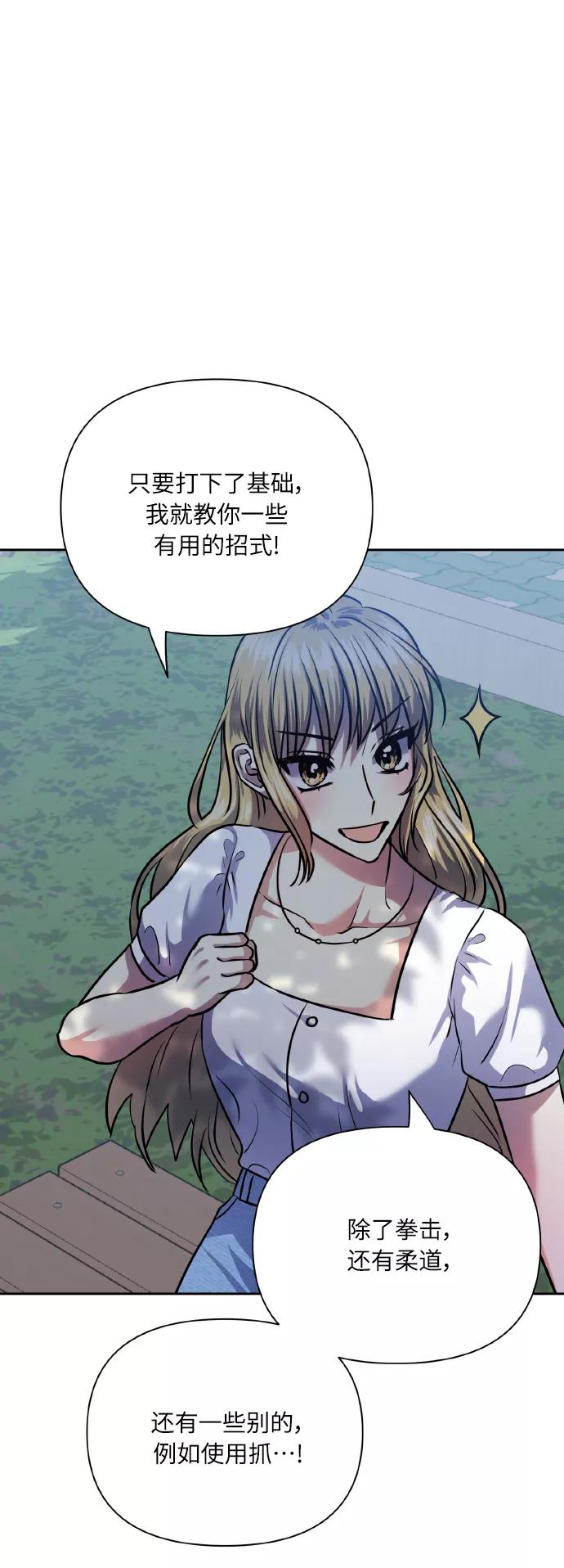 《请你配合我！》[第67话] 悄悄话 第33页
