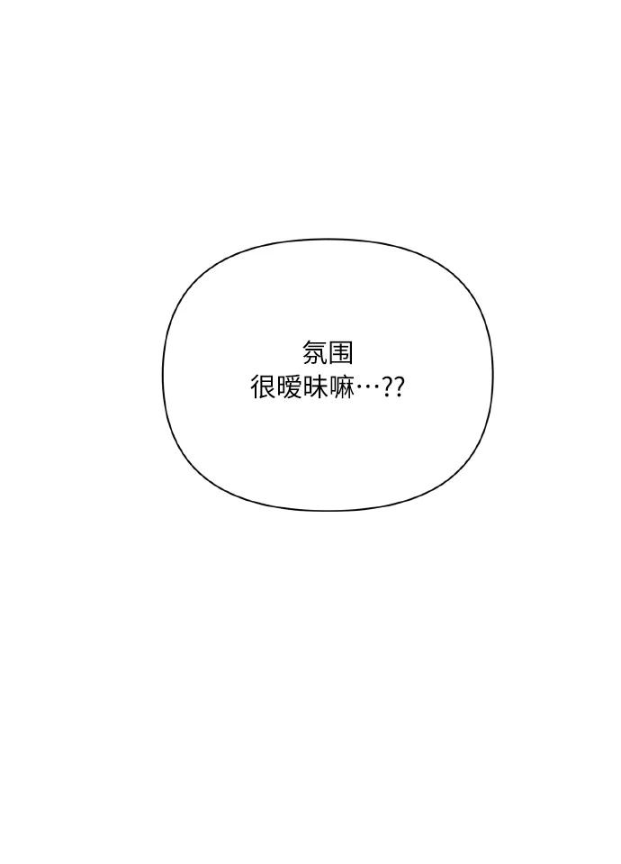 《请你配合我！》[第67话] 悄悄话 第30页