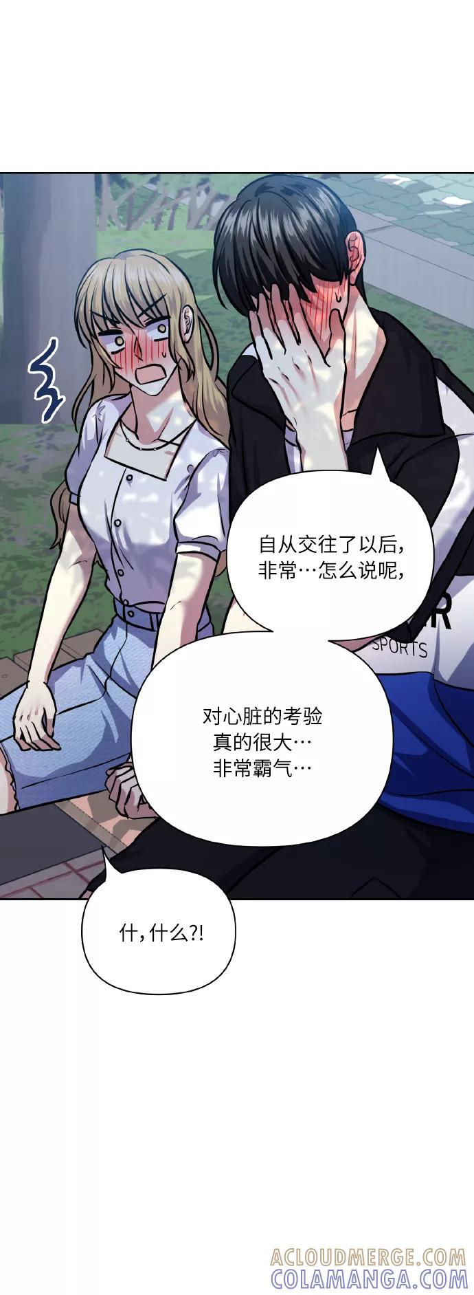 《请你配合我！》[第67话] 悄悄话 第46页