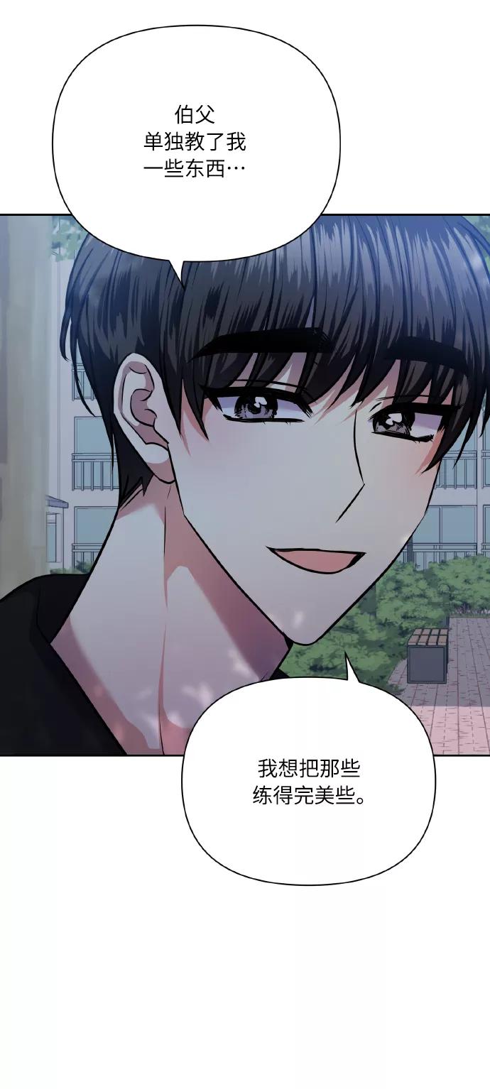 《请你配合我！》[第67话] 悄悄话 第35页