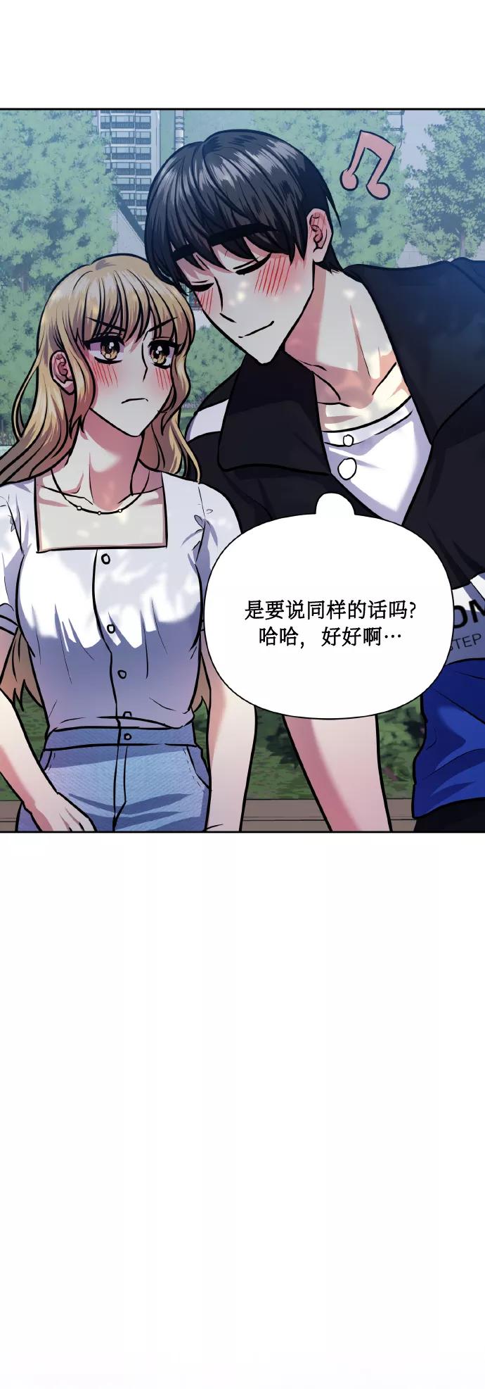 《请你配合我！》[第67话] 悄悄话 第59页