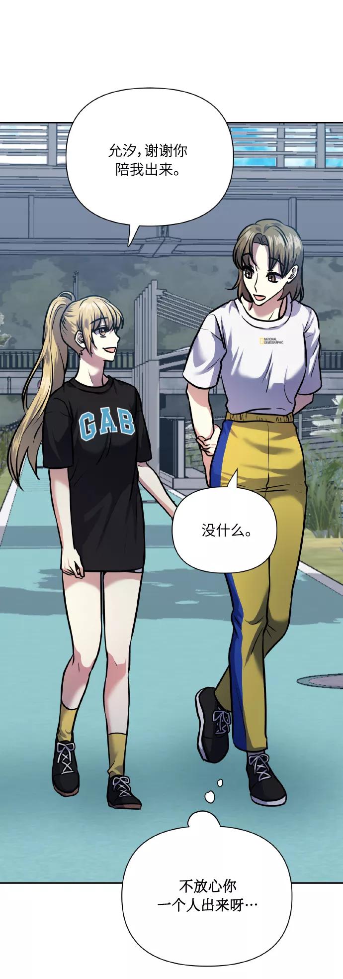 《请你配合我！》[第67话] 悄悄话 第68页
