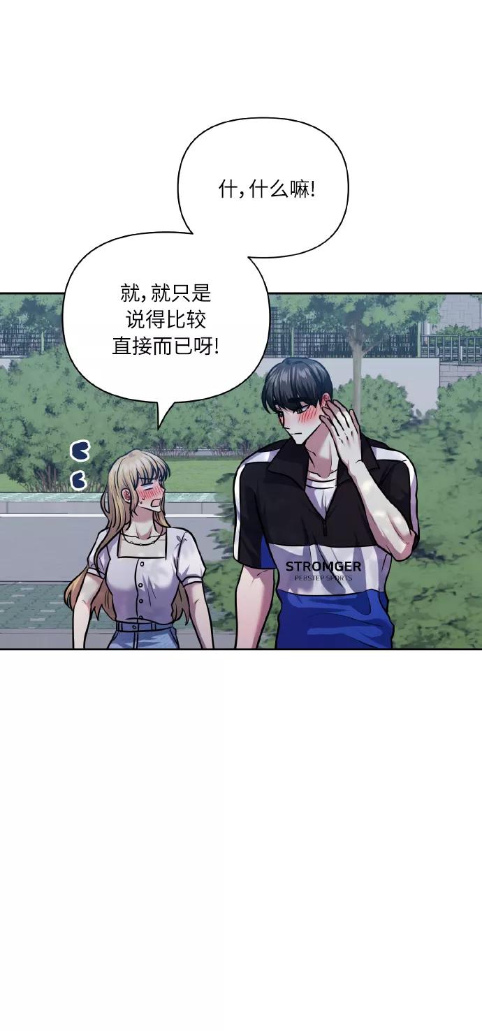 《请你配合我！》[第67话] 悄悄话 第47页