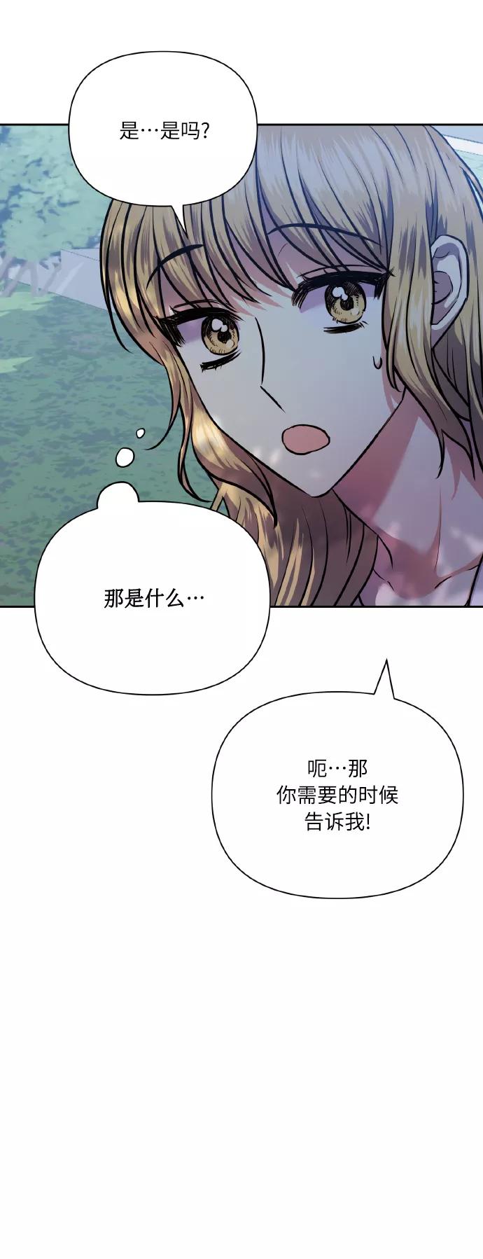 《请你配合我！》[第67话] 悄悄话 第36页