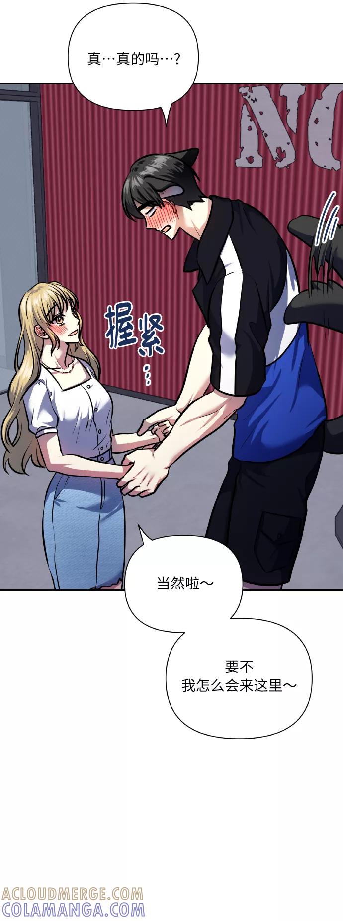 《请你配合我！》[第67话] 悄悄话 第25页