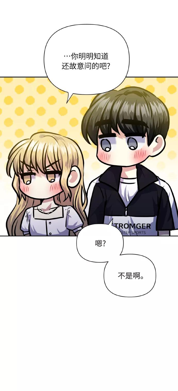 《请你配合我！》[第67话] 悄悄话 第51页