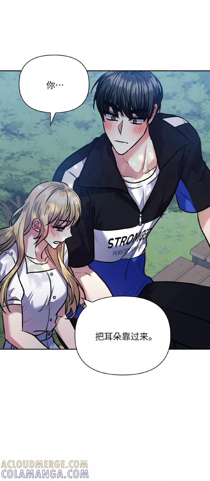 《请你配合我！》[第67话] 悄悄话 第58页