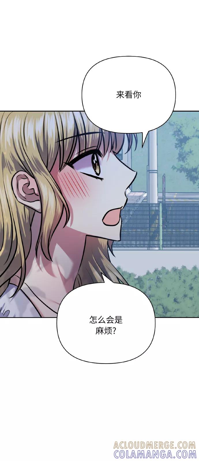 《请你配合我！》[第67话] 悄悄话 第43页