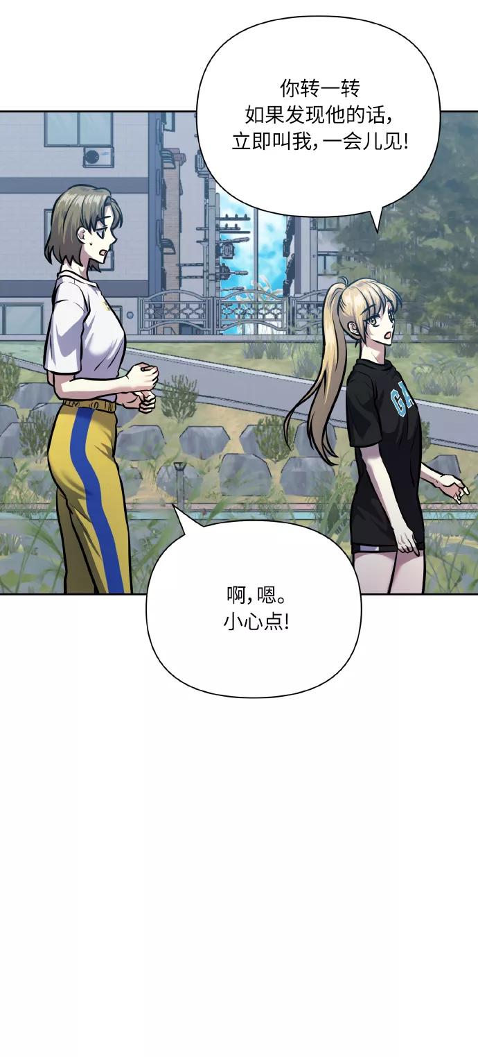 《请你配合我！》[第67话] 悄悄话 第72页