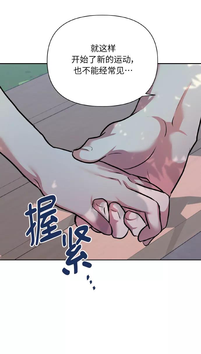 《请你配合我！》[第67话] 悄悄话 第39页