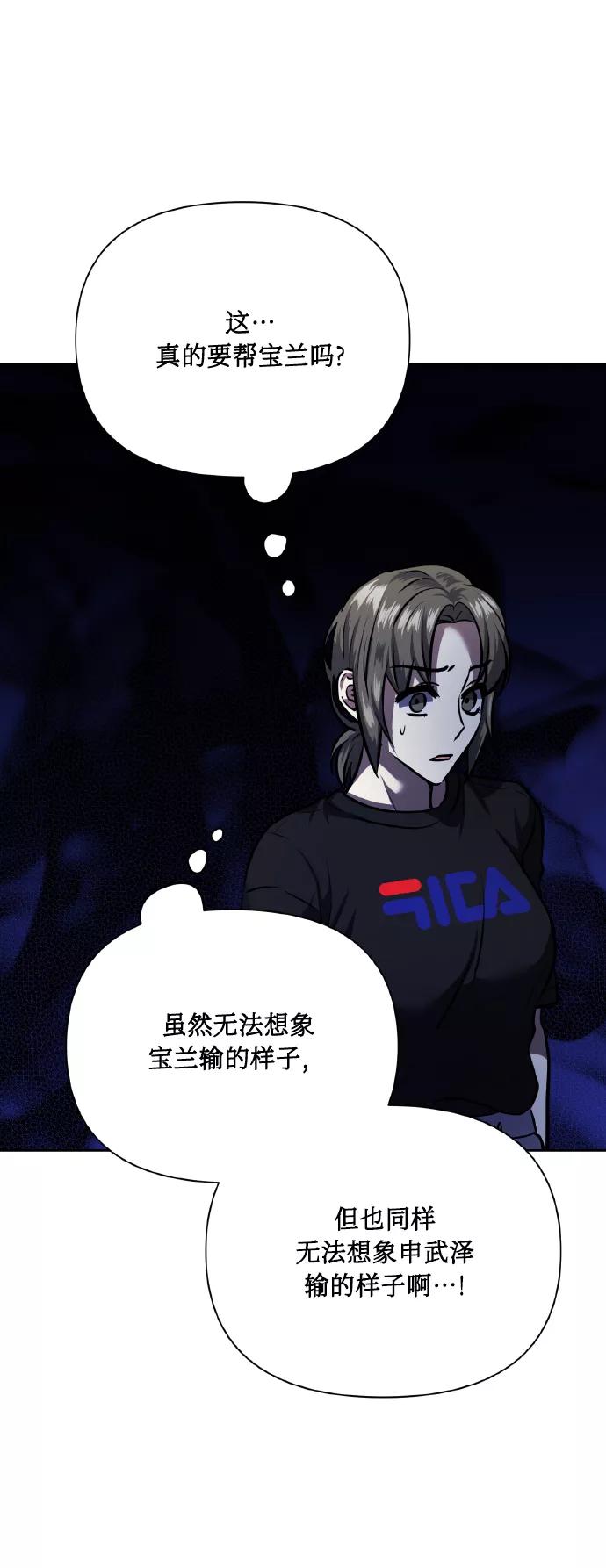 《请你配合我！》[第67话] 悄悄话 第8页