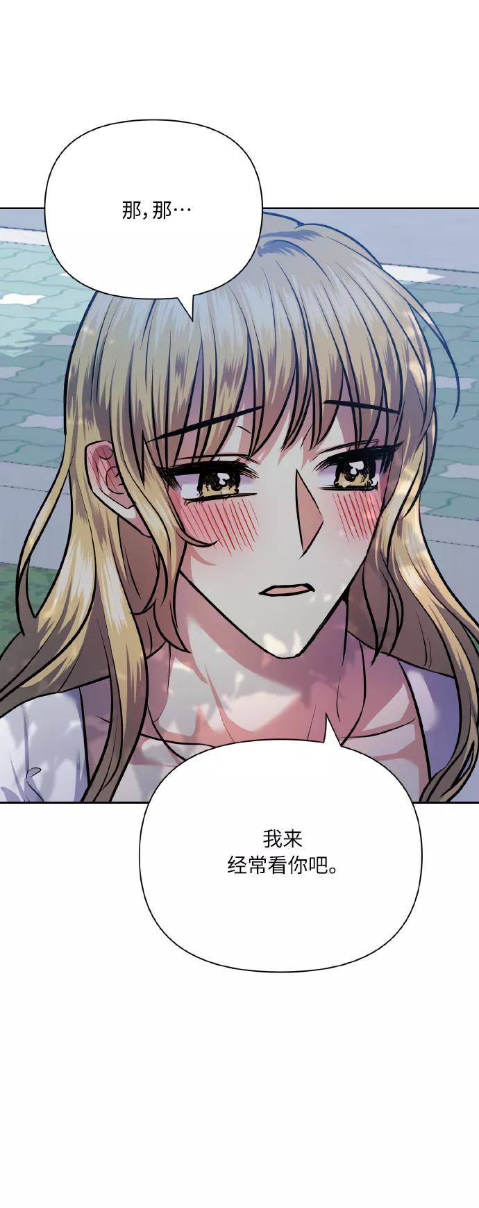 《请你配合我！》[第67话] 悄悄话 第41页
