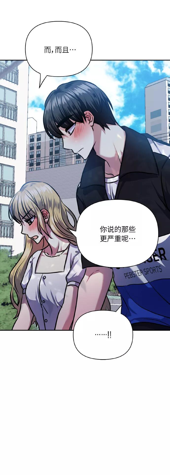 《请你配合我！》[第67话] 悄悄话 第48页