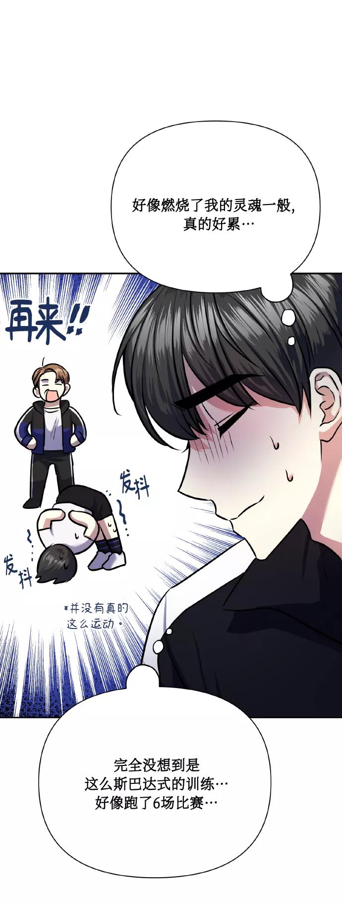 《请你配合我！》[第67话] 悄悄话 第18页