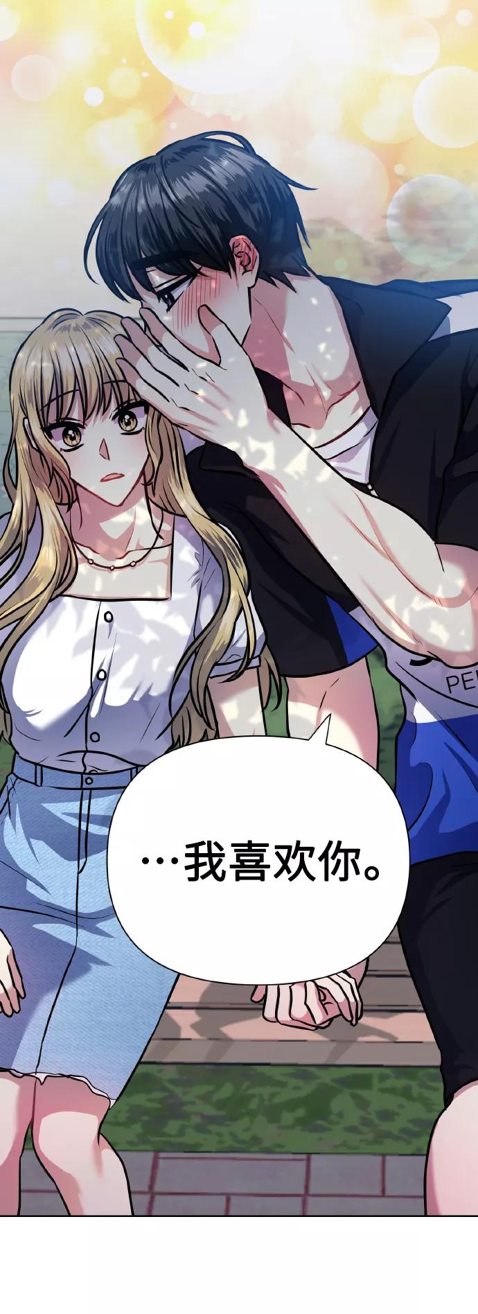 《请你配合我！》[第67话] 悄悄话 第54页