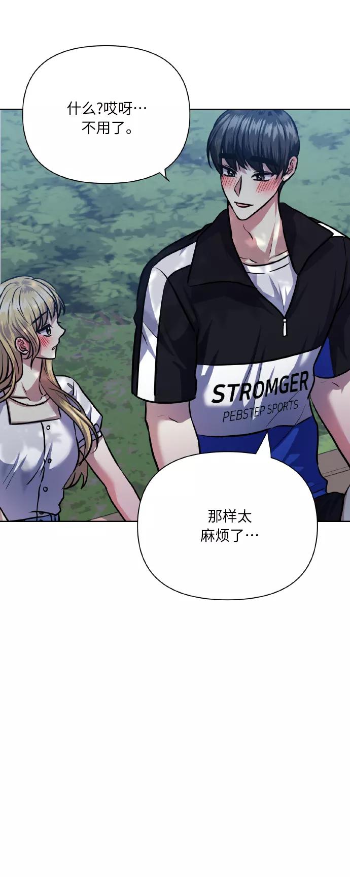《请你配合我！》[第67话] 悄悄话 第42页