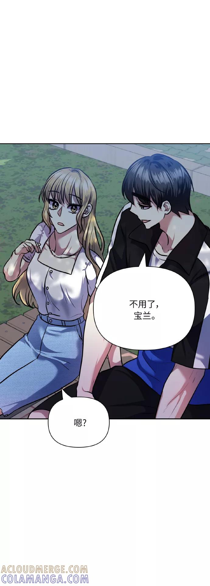 《请你配合我！》[第67话] 悄悄话 第34页