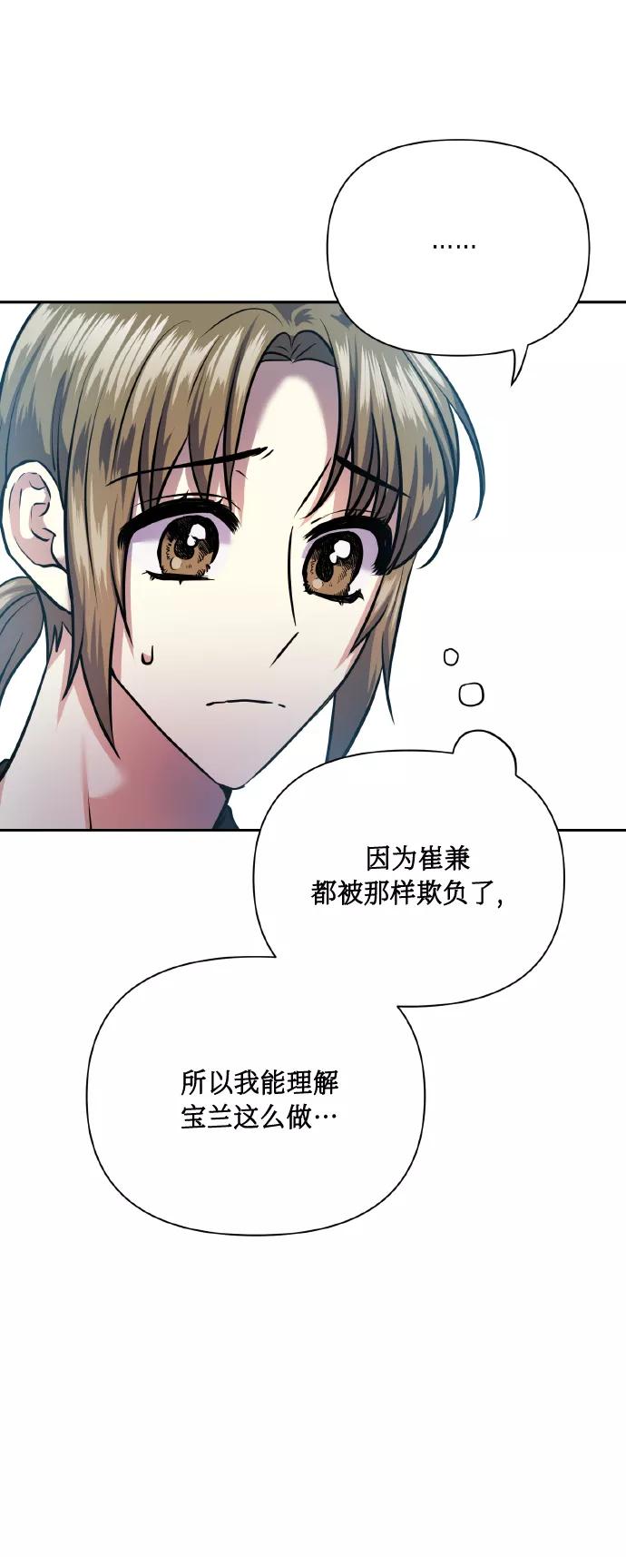 《请你配合我！》[第67话] 悄悄话 第11页