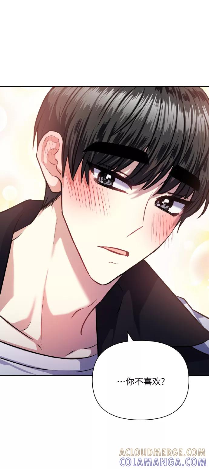 《请你配合我！》[第67话] 悄悄话 第49页