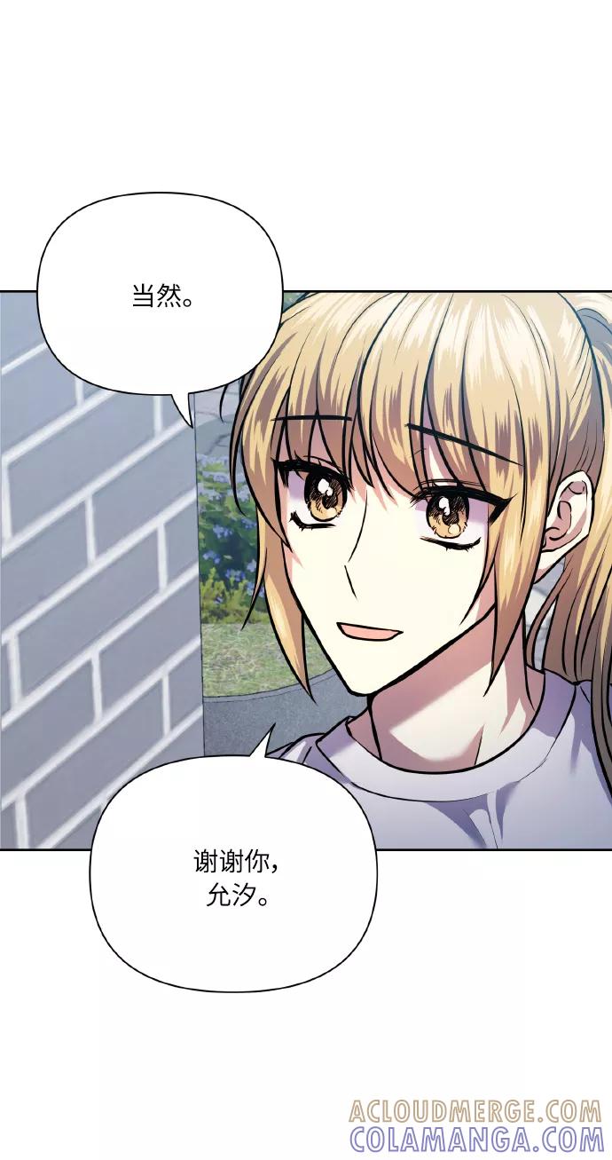 《请你配合我！》[第67话] 悄悄话 第13页