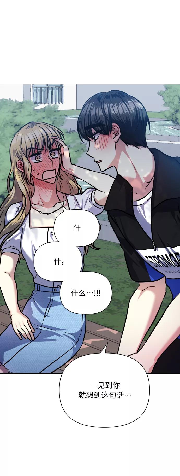 《请你配合我！》[第67话] 悄悄话 第56页