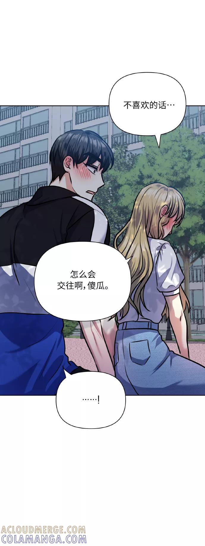 《请你配合我！》[第67话] 悄悄话 第52页