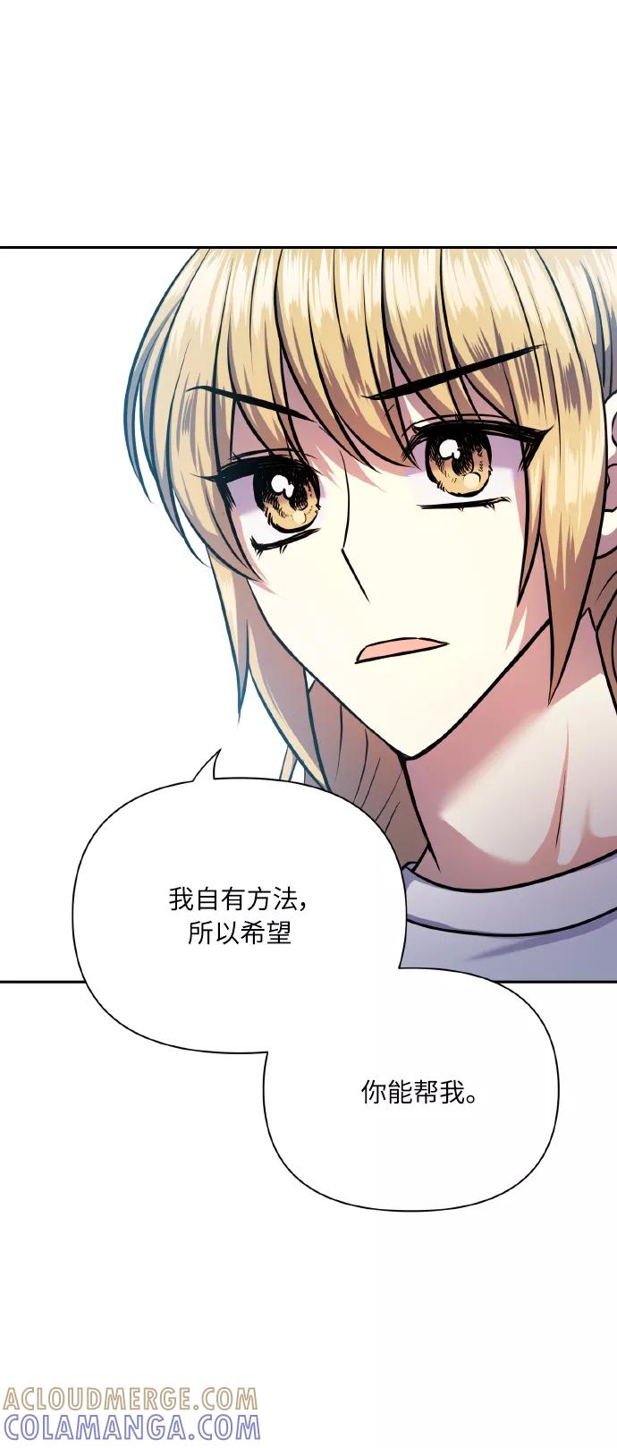 《请你配合我！》[第67话] 悄悄话 第10页