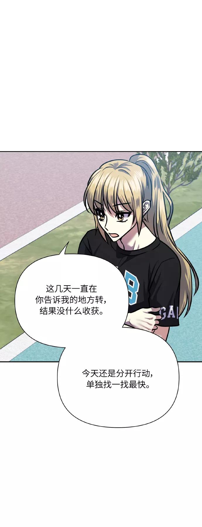 《请你配合我！》[第67话] 悄悄话 第69页