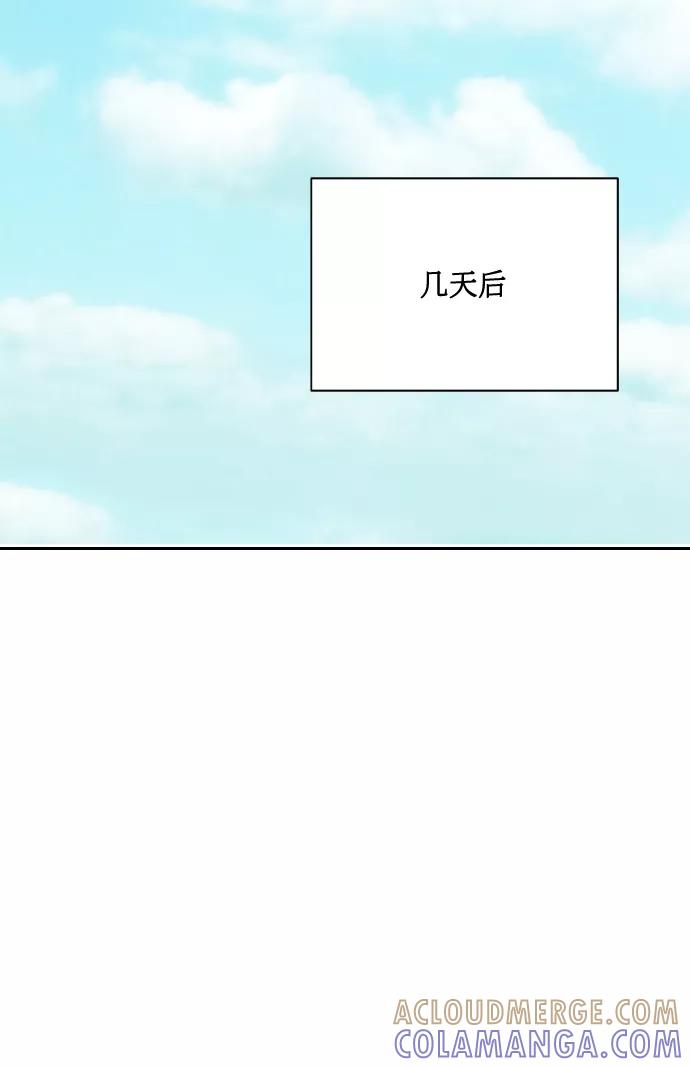 《请你配合我！》[第67话] 悄悄话 第67页