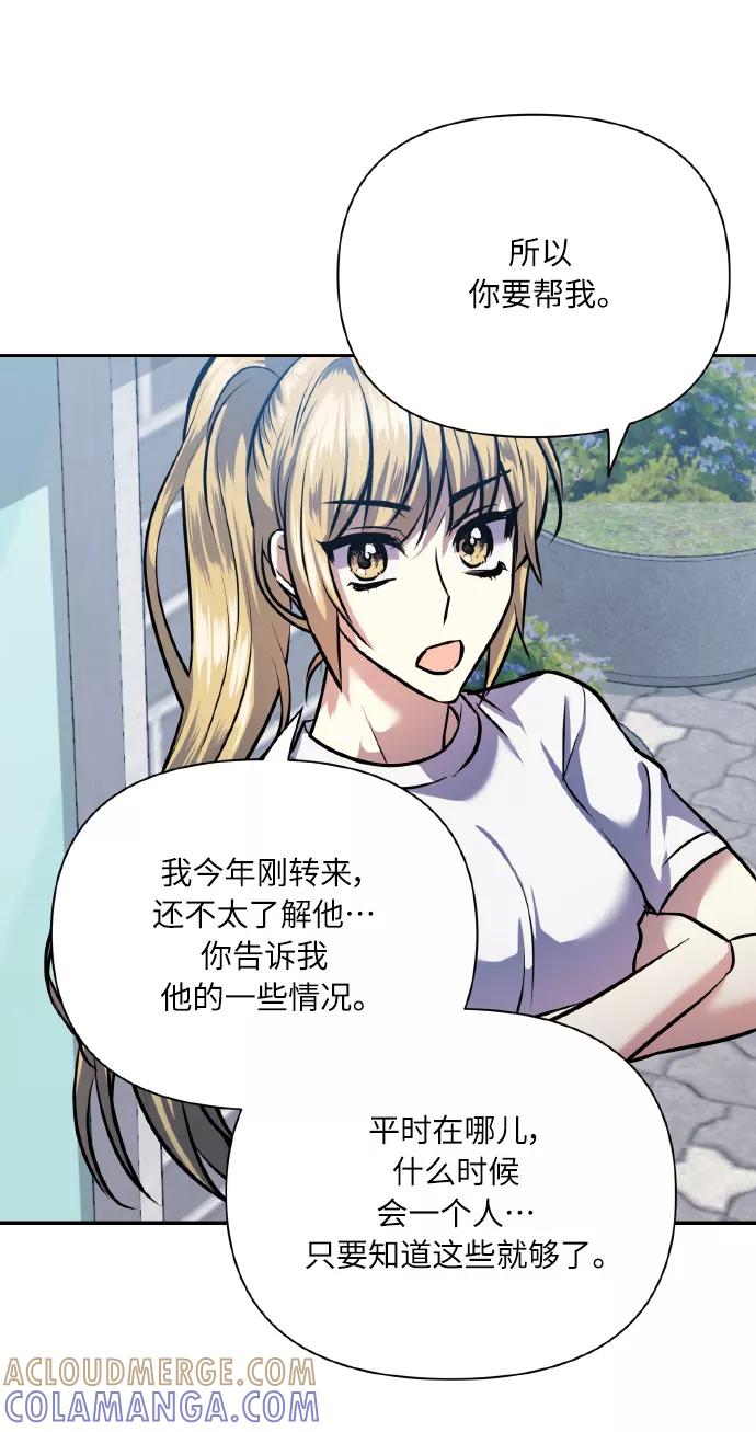 《请你配合我！》[第67话] 悄悄话 第7页