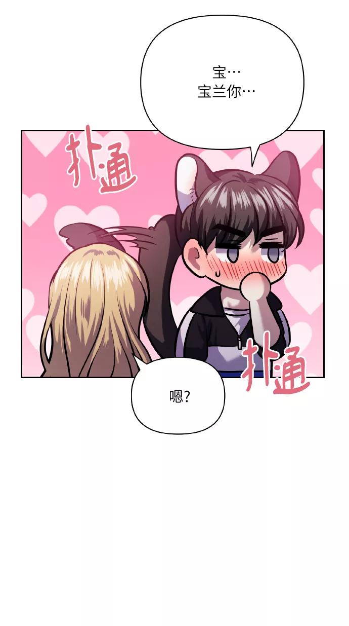 《请你配合我！》[第67话] 悄悄话 第45页