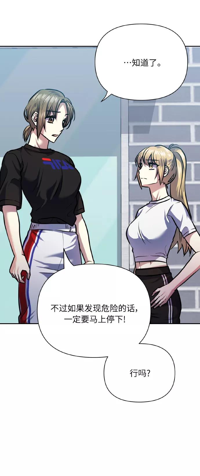 《请你配合我！》[第67话] 悄悄话 第12页
