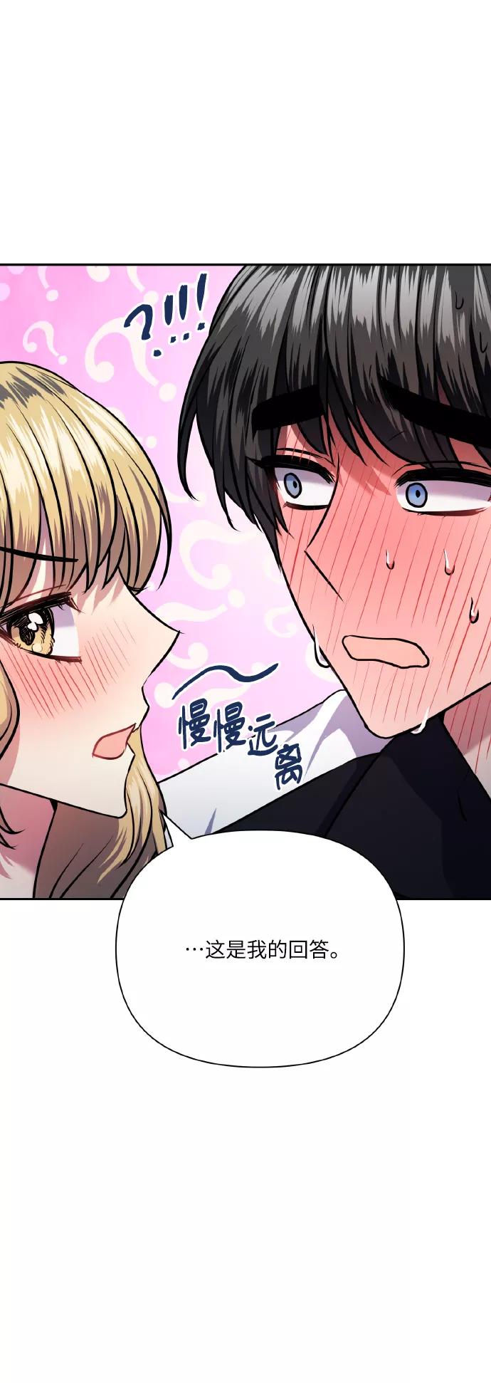 《请你配合我！》[第67话] 悄悄话 第62页