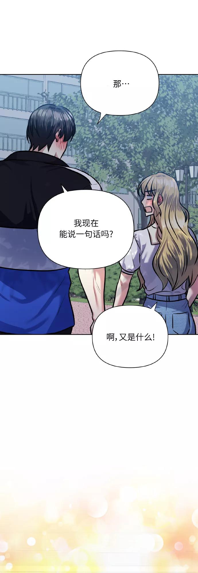 《请你配合我！》[第67话] 悄悄话 第53页