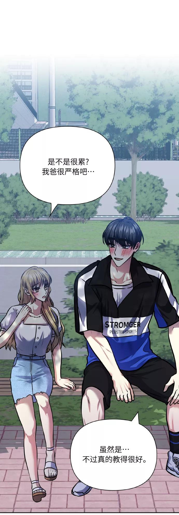 《请你配合我！》[第67话] 悄悄话 第32页