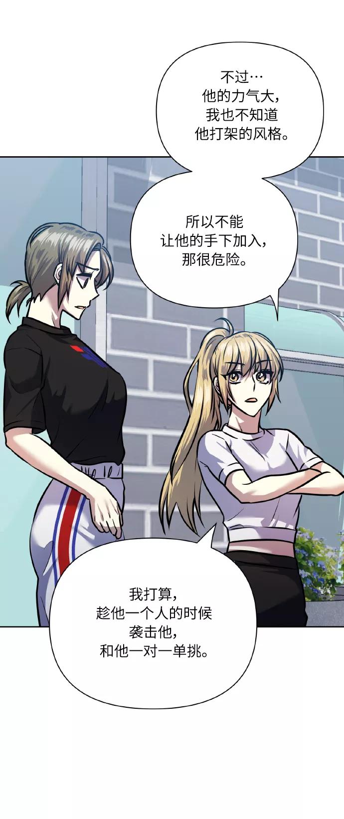 《请你配合我！》[第67话] 悄悄话 第5页